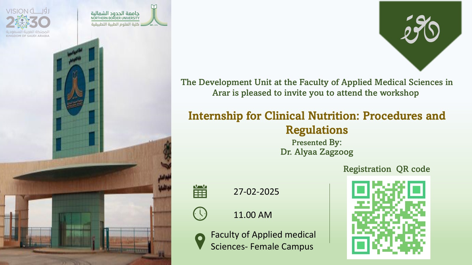 الامتياز في التغذية الاكلينيكية ورشة عمل