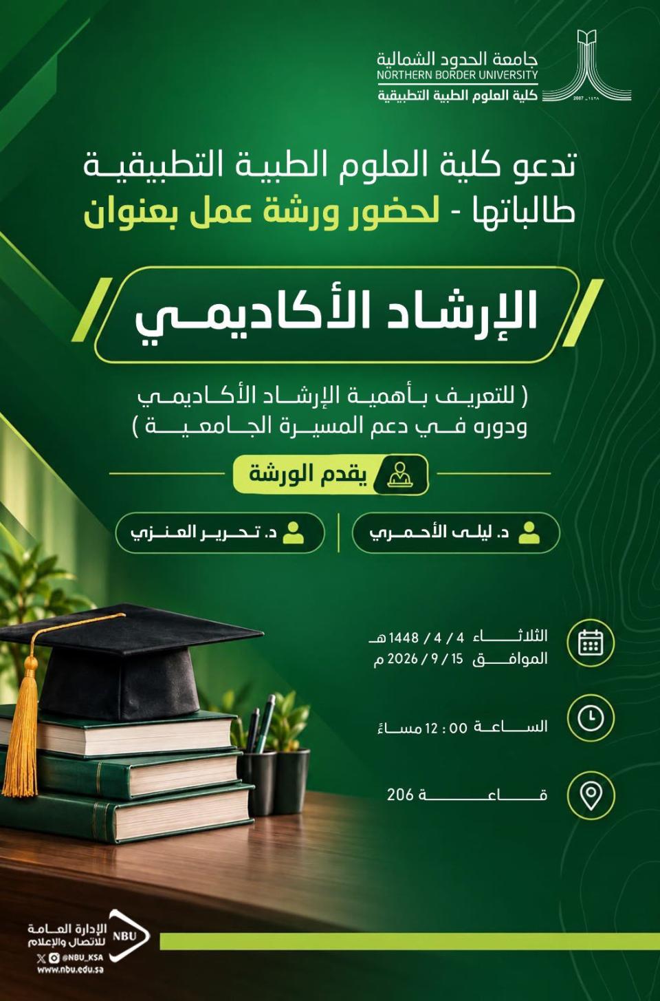 Announcement: Academic Advising Workshop